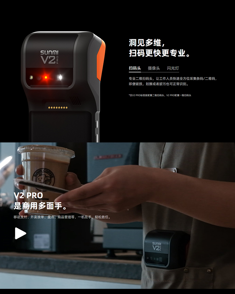 V2 PRO 智能移動(dòng)終端(圖8)