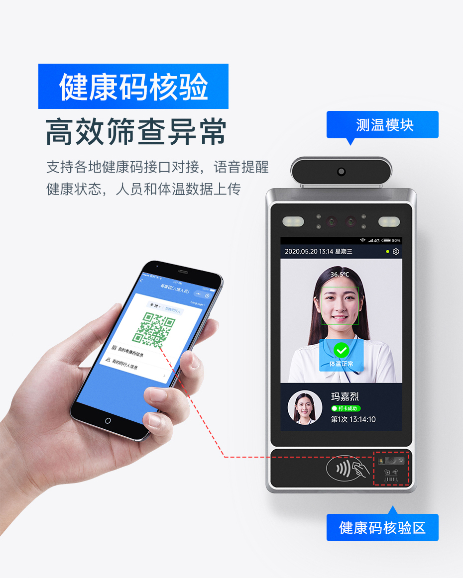 TPS980T 體溫檢測(cè) 健康碼管控 人臉測(cè)溫健康碼門禁一體機(jī)(圖4)
