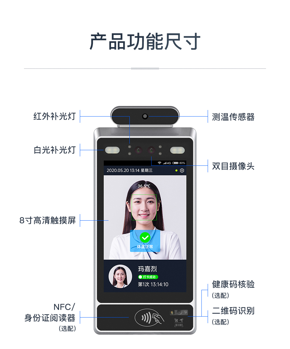 TPS980T 體溫檢測(cè) 健康碼管控 人臉測(cè)溫健康碼門禁一體機(jī)(圖10)